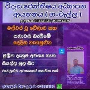 මල්වර වැඩමුළුව