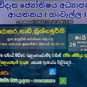 ආයුෂ පරීක්ශාව