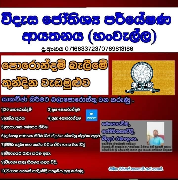පොරොන්දම් වැඩමුළුව