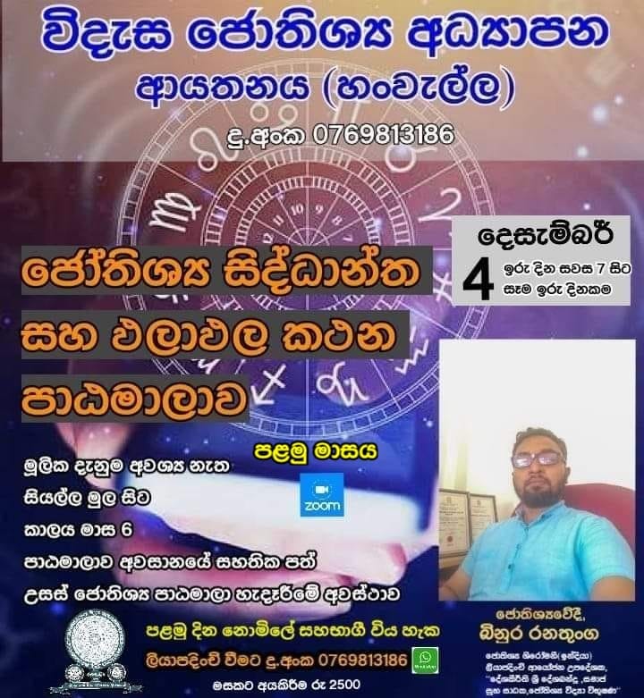 වෛදික ක්‍රමයට 6 මස පාඨමාලාව ,පළමු මාසය